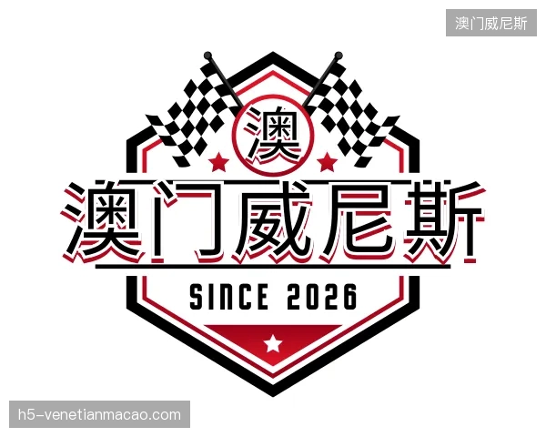 了解澳门威尼斯官方网站